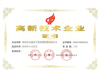 高新技术企业证书