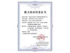 能力验证结果证书0508